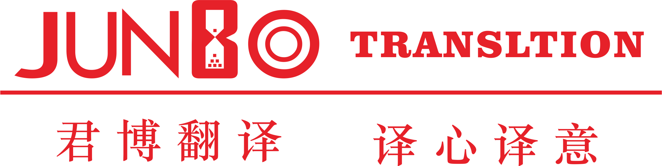 深圳市君博翻译有限公司